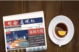 ☕️越通社新闻下午茶（2026.6.28） 