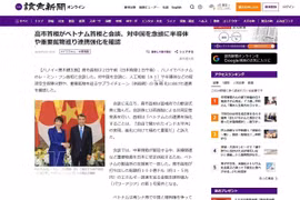 日本《读卖新闻》刊登的文章。图自越通社