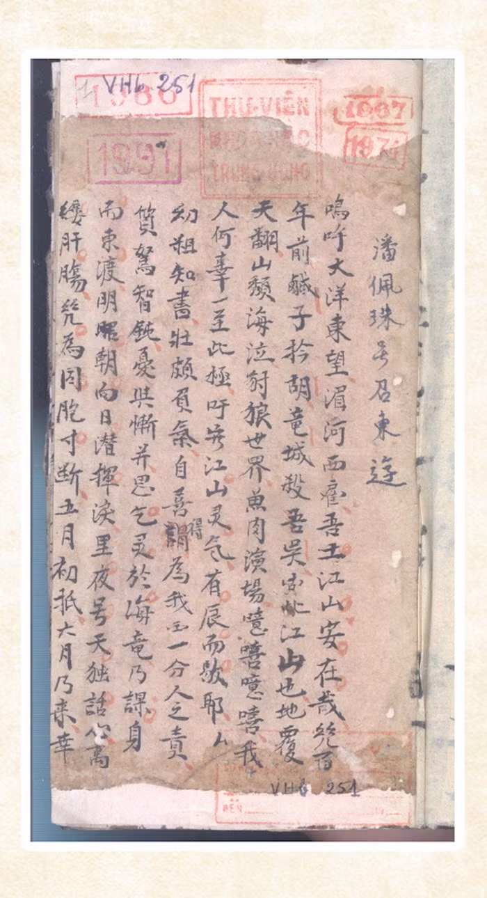 潘佩珠的血信。