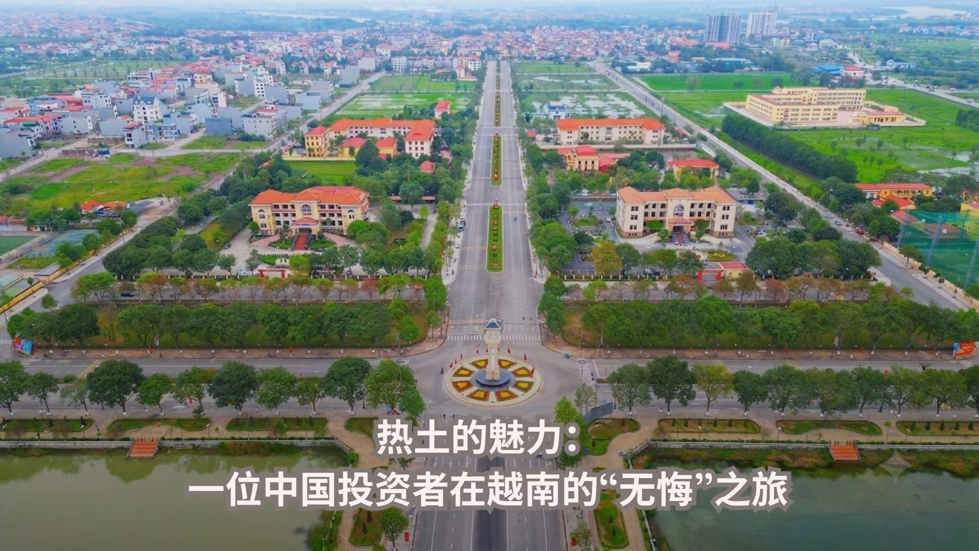 北宁省顺城坊的一角。