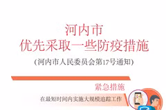 图表新闻：河内市优先采取紧急防疫措施