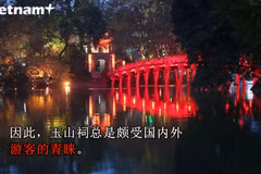 玉山祠——河内颇具特色的文化景点