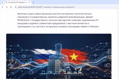 科技新闻门户网站“www1.ru”刊登有关评价越南科技发展政策的文章（屏幕截图）