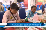 关心残疾人就业 促进残疾人聘用供求对接