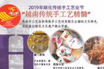 图表新闻：2019年顺化传统手工艺业节