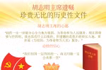 图表新闻：胡志明主席遗嘱——珍贵无比的历史性文件