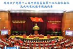 图表新闻：越南共产党第十二届中央委员会第十四次全体会议完成所有议程并圆满闭幕
