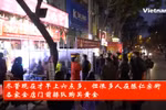 财神日：购买黄金不忘严格遵守防疫规定