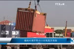 越南对俄罗斯出口出现复苏迹象