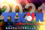越通社评选2021年十大国内热点新闻