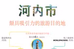 图表新闻：河内市——颇具吸引力的旅游目的地