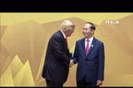 陈大光主席在亚太经合组织峰会上留下浓重一笔