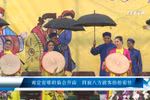 南定省务本县金泰乡耶府庙会开庙