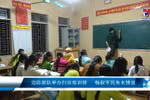 边防部队举办扫盲培训班 畅叙军民鱼水情谊