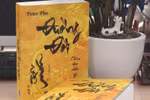 《人生》作品 ——越侨作者有关人生的励志故事