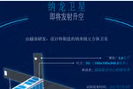 图表新闻：纳龙卫星即将发射升空