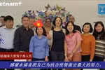 国际朋友为永福省居民抗疫提供精神鼓舞