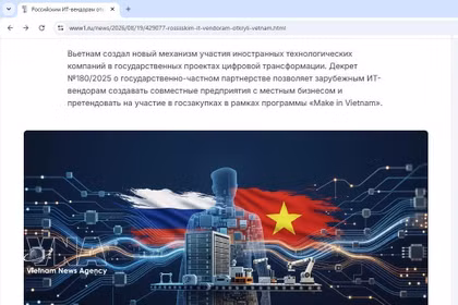 科技新闻门户网站“www1.ru”刊登有关评价越南科技发展政策的文章（屏幕截图）
