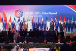 东盟-中国-海合会峰会：加强经济合作，致力于共同繁荣