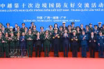 越中两国军民携手维护边境地区安全稳定