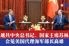 越共中央总书记、国家主席苏林会见美国代理海军部长高雄