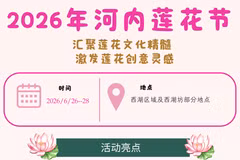 2026年河内莲花节：汇聚莲花文化精髓 激发莲花创意灵感
