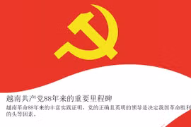 图表新闻：越南共产党88年来的重要里程碑