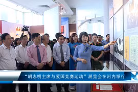 “胡志明主席与爱国竞赛运动”展览会在河内举行