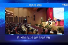 一周要闻回顾（2018.8.13 - 2018.8.19）