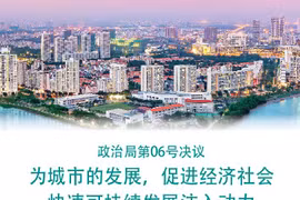 图表新闻：越共中央政治局第6号决议为城市发展、经济社会快速可持续发展注入动力