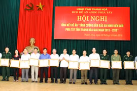 “2011-2015年阶段加强边境安全保障项目”总结会议。