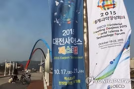 2015年世界科技论坛横幅（图片来源：韩联社）