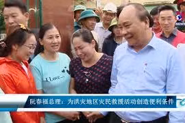 阮春福总理走访慰问广平省受灾最为严重的县份