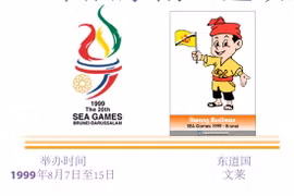 图表新闻：东运会发展历程：第二十届东南亚运动会
