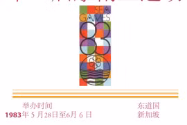 图表新闻：东运会发展历程：第十二届东南亚运动会