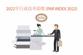 图表新闻：2022年越南行政改革指数 国家银行跃居榜首
