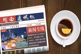 ☕️越通社新闻下午茶（2022.11.13）