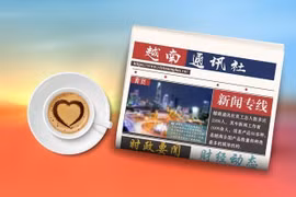 ☀️越通社早安咖啡（2022.1.13）