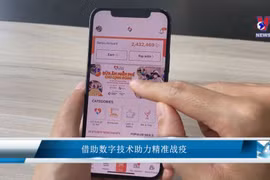 借助数字技术助力精准战疫