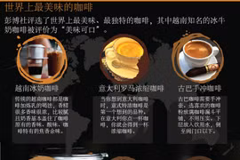 图表新闻：世界上最美味的咖啡