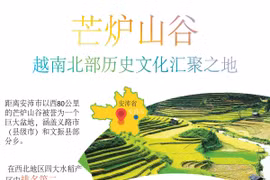 图表新闻：芒炉山谷——越南北部历史文化汇聚之地