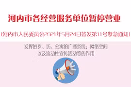 图表新闻：河内市各经营服务单位暂停营业