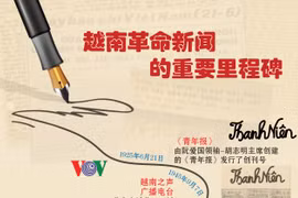 图表新闻：越南革命新闻的重要里程碑