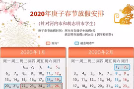 图表新闻：2020年庚子春节河内和胡志明市学生放假安排