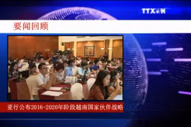 越通社要闻回顾