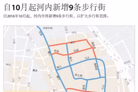 自10月起河内新增9条步行街。