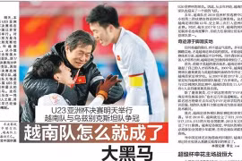 中国媒体：越南足球值得我们学习