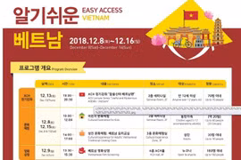 “亲善越南”活动在韩国举行