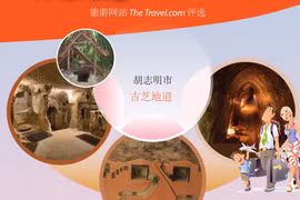图表新闻：下龙湾和古芝地道——东南亚颇具吸引力的旅游目的地