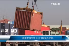 越南对俄罗斯出口出现复苏迹象
